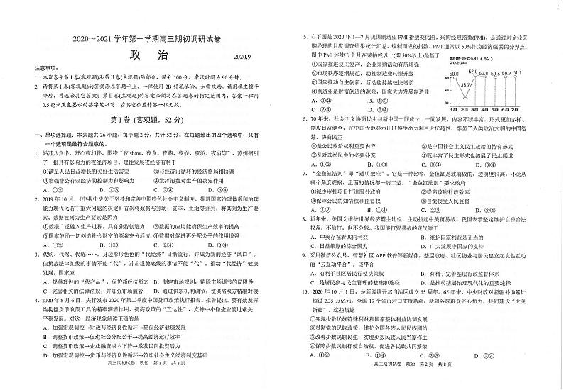 2021苏州四五区高三上学期期初调研政治试题扫描版含答案01