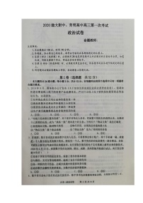 2021锦州渤大附中、育明高中高三上学期第一次联考政治试题扫描版含答案