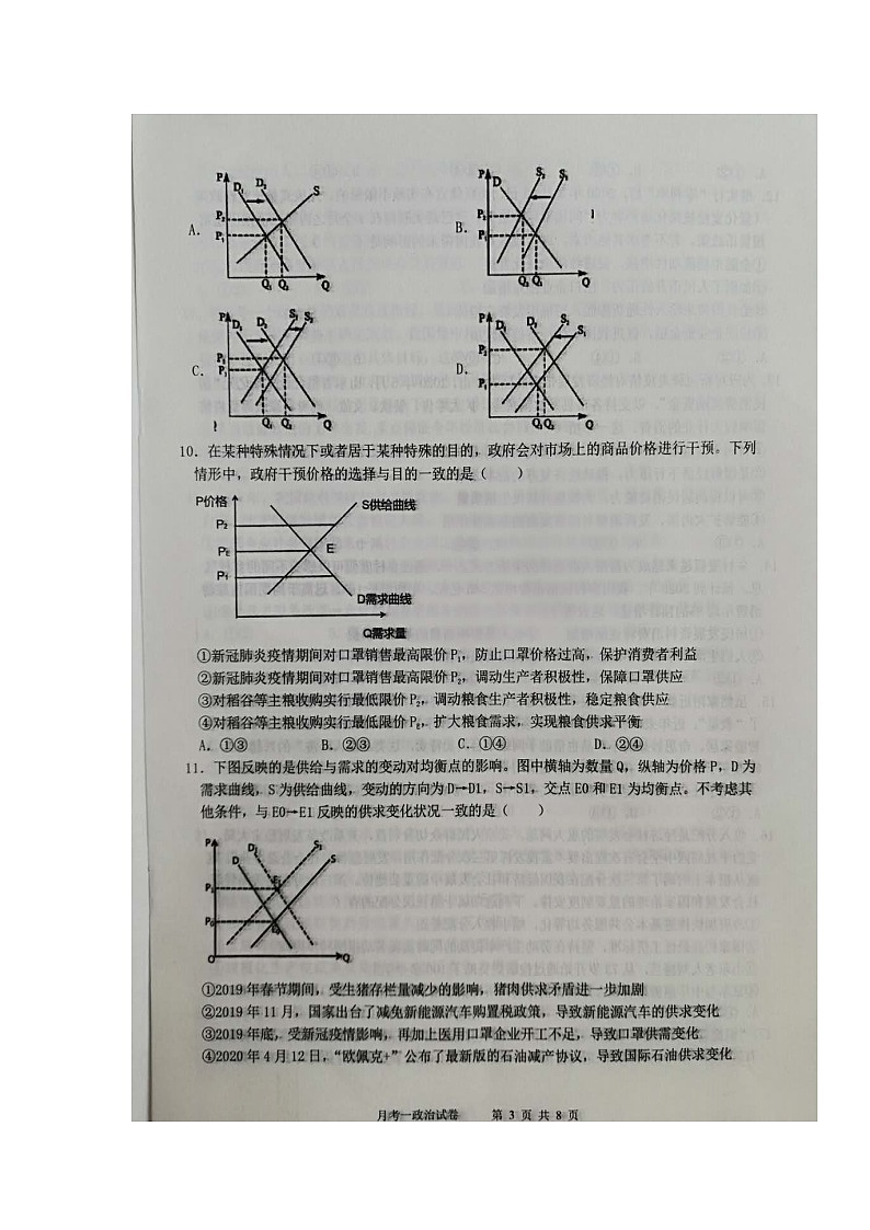2021锦州渤大附中、育明高中高三上学期第一次联考政治试题扫描版含答案03