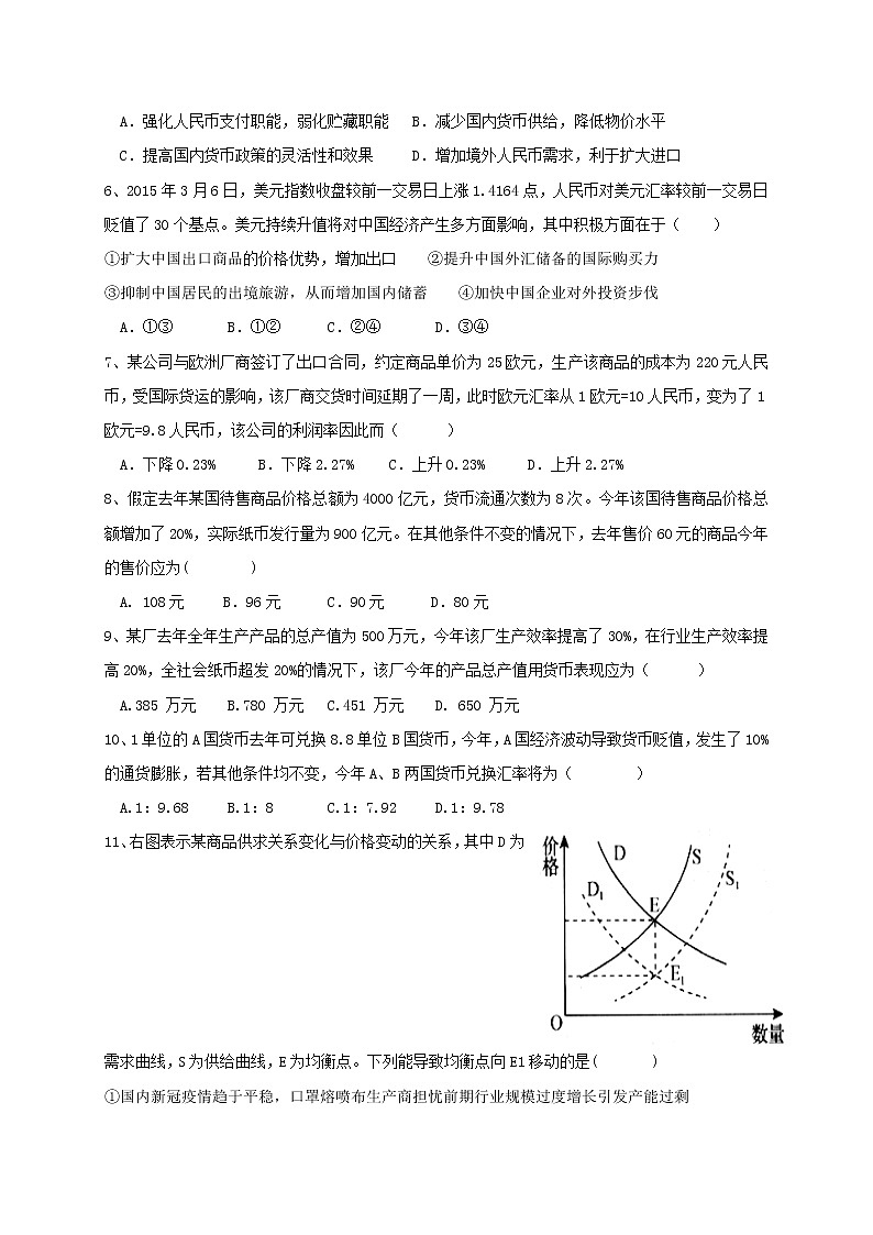 2021四川省新津中学高三上学期开学考试政治试题含答案02