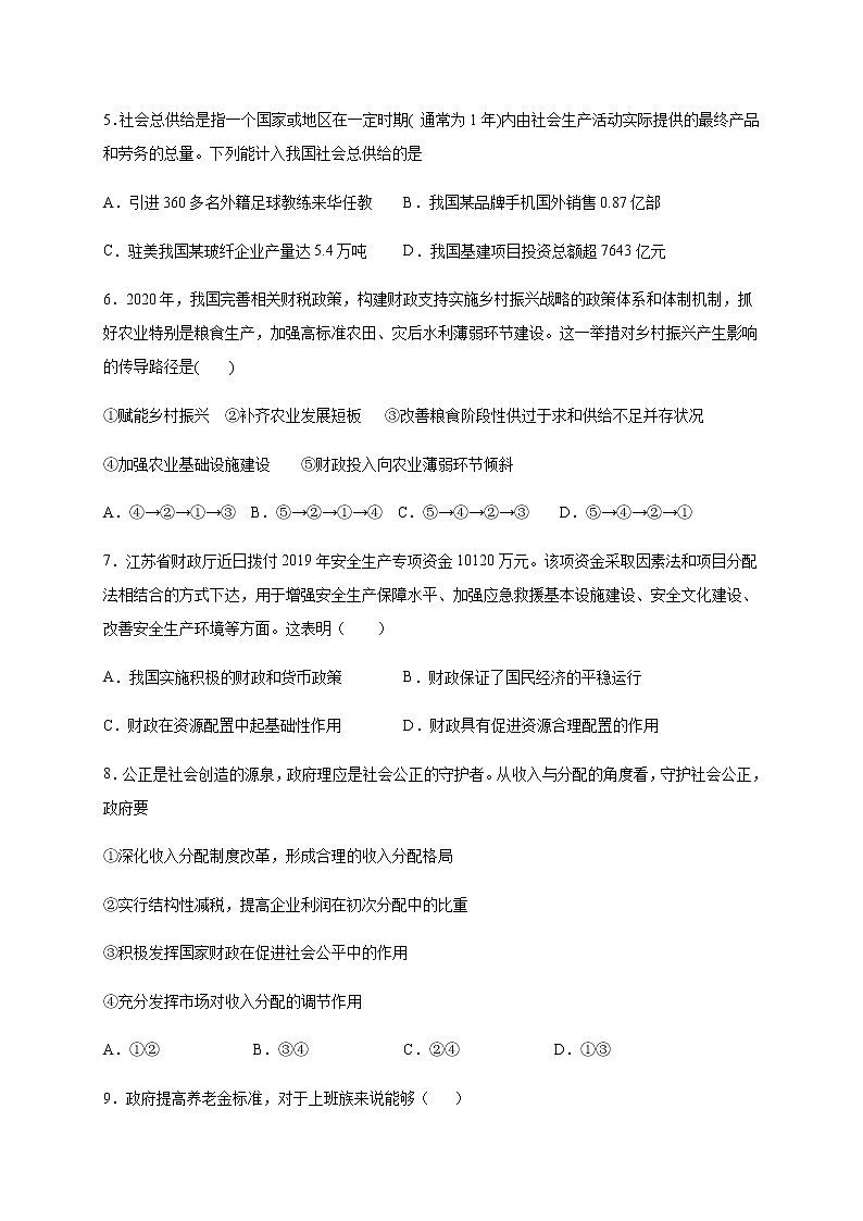 2021吴忠青铜峡高级中学高三上学期开学考试政治试题含答案02