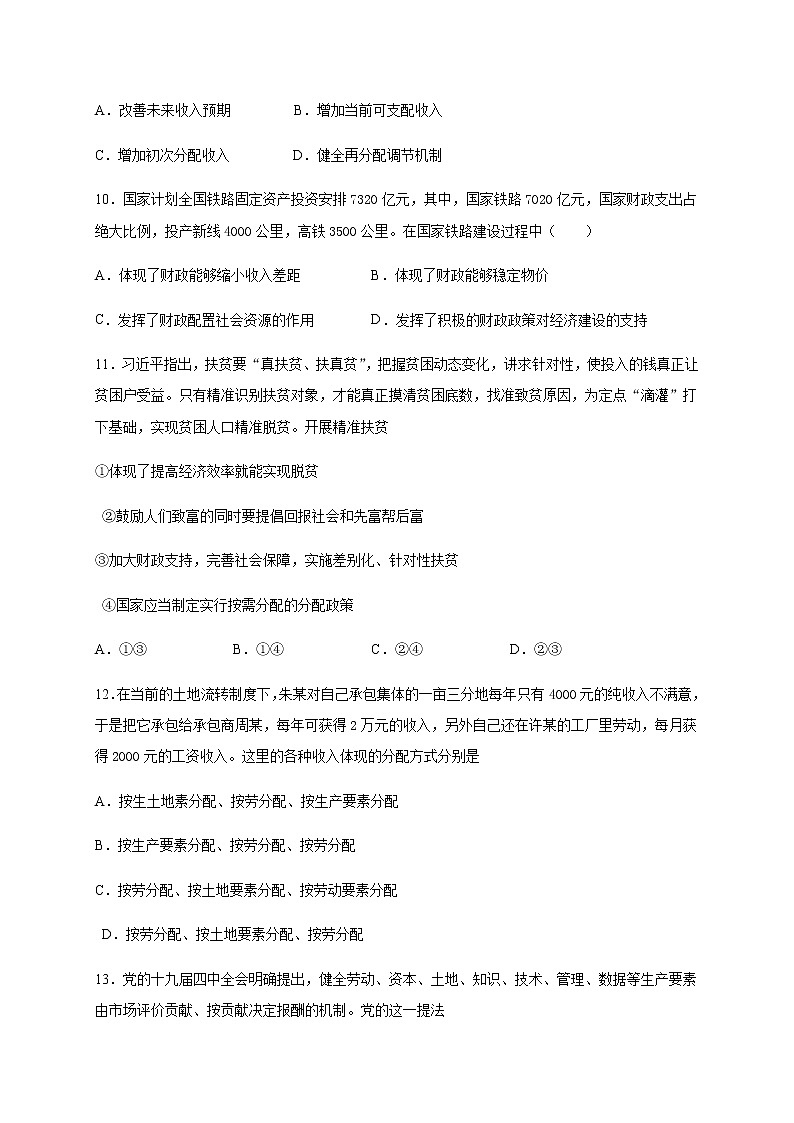 2021吴忠青铜峡高级中学高三上学期开学考试政治试题含答案03