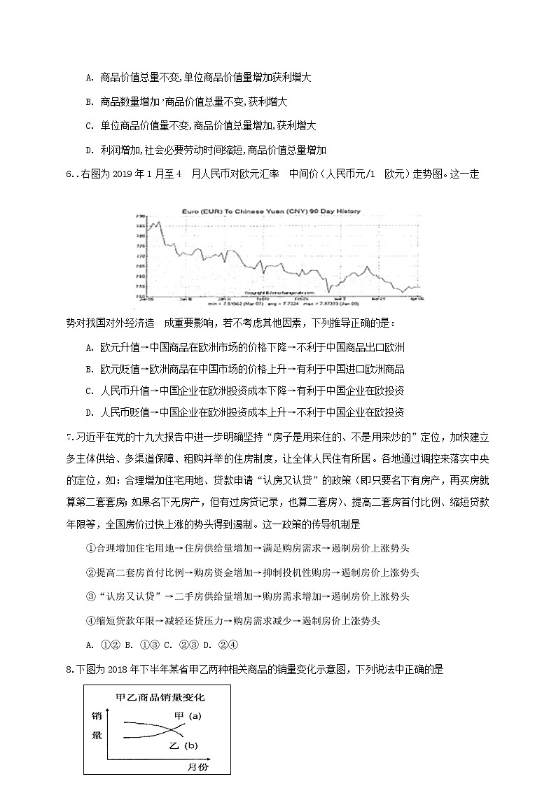 2021永安三中高三9月月考政治试题含答案第2页
