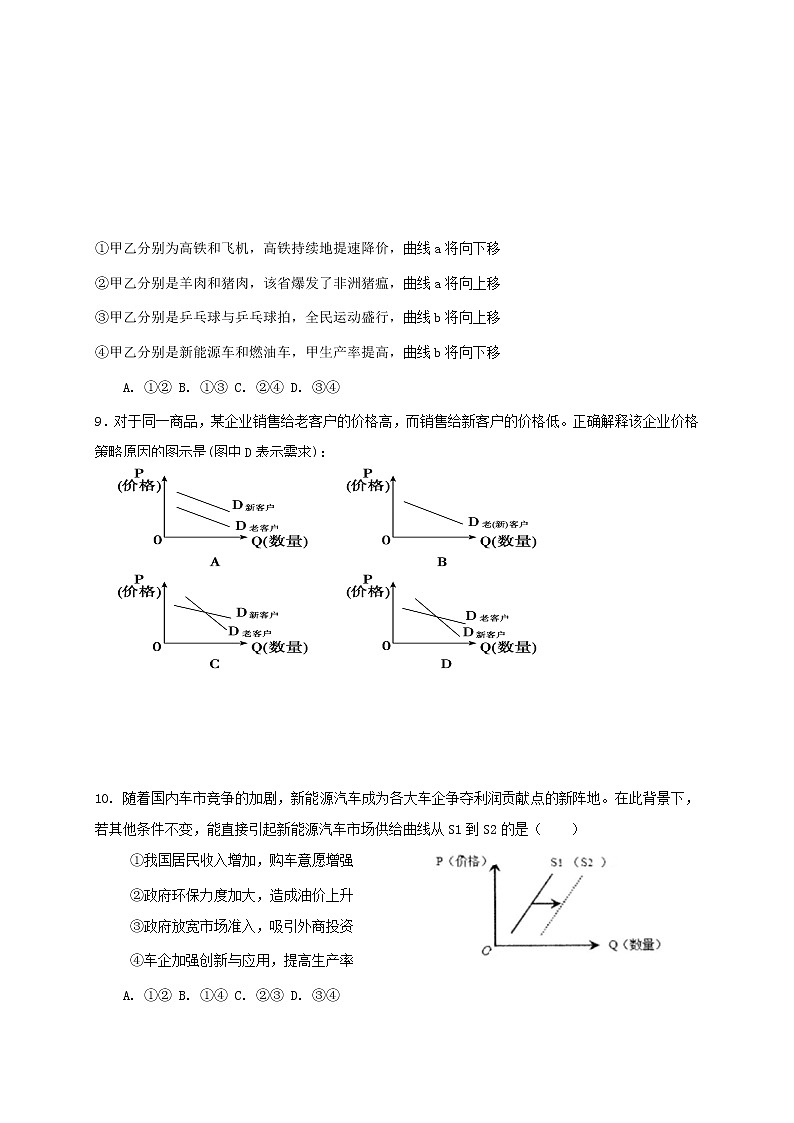 2021永安三中高三9月月考政治试题含答案第3页