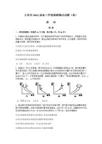 2021大同高三学情调研测试政治试题含答案