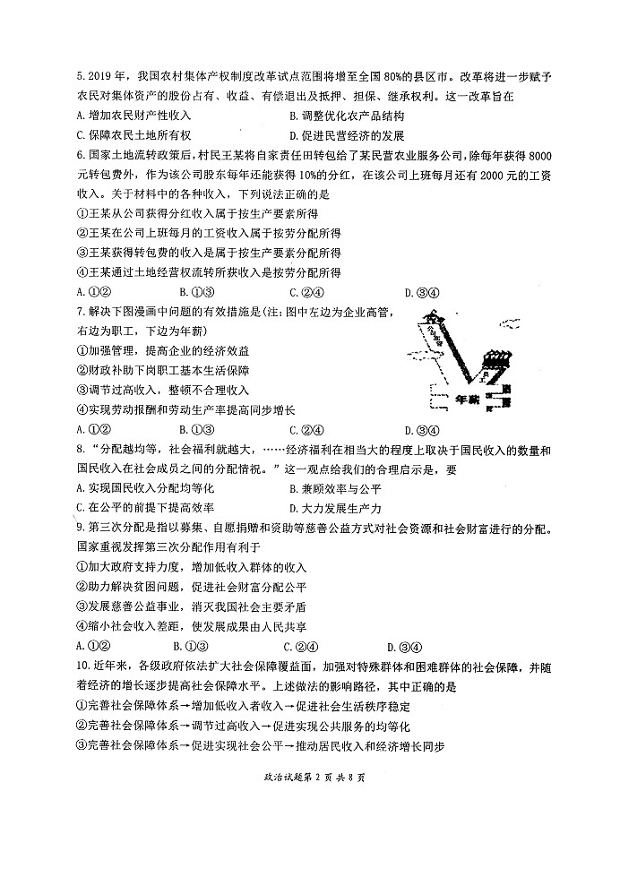 2021扬州高三上学期期初学情调政治试题图片版含答案02