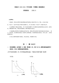 2020珠海高三上学期摸底考试政治试题含答案