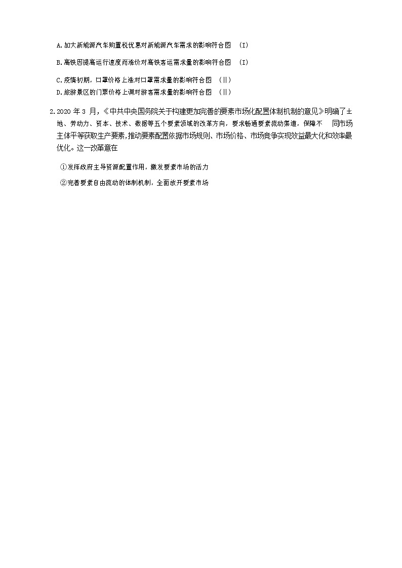 2020珠海高三上学期摸底考试政治试题含答案02