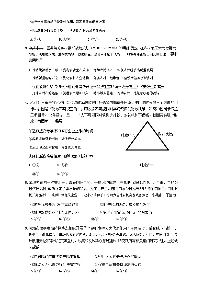 2020珠海高三上学期摸底考试政治试题含答案03