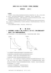 2020珠海高三上学期摸底考试政治试题PDF版含答案