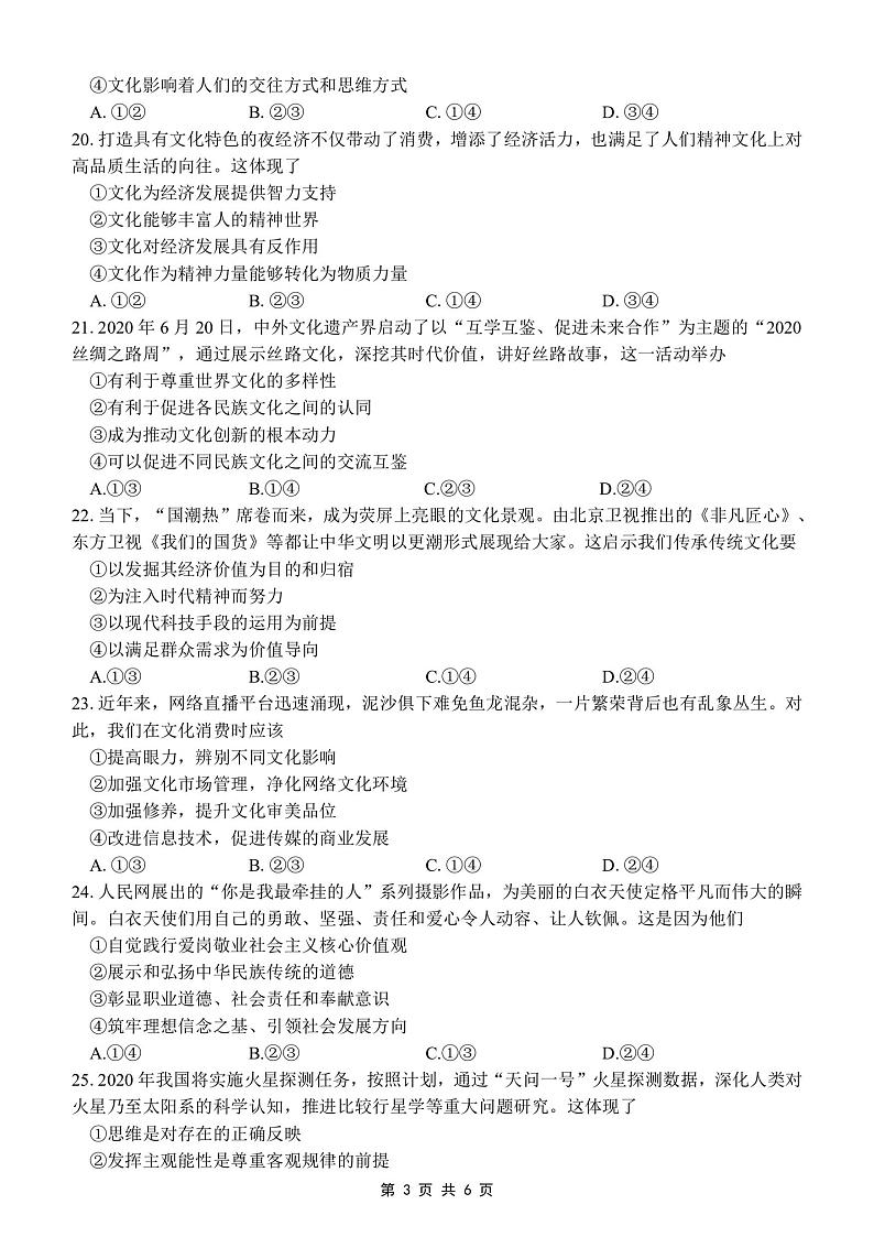 2021浙江省“山水联盟”高三上学期开学考试政治试题PDF版含答案03