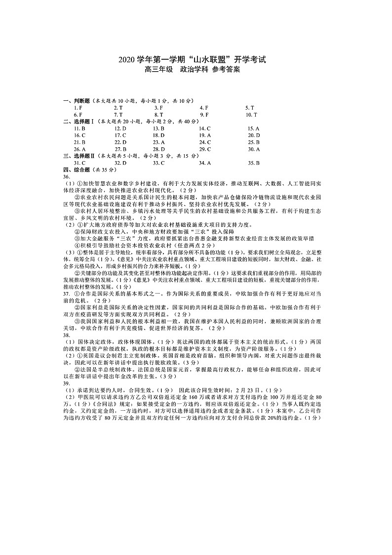 2021浙江省“山水联盟”高三上学期开学考试政治试题PDF版含答案01