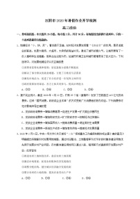 2021无锡江阴高三暑期作业开学检测政治试题含答案