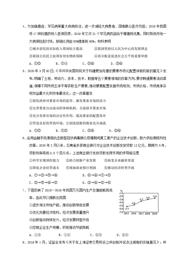 2021无锡江阴高三暑期作业开学检测政治试题含答案第2页
