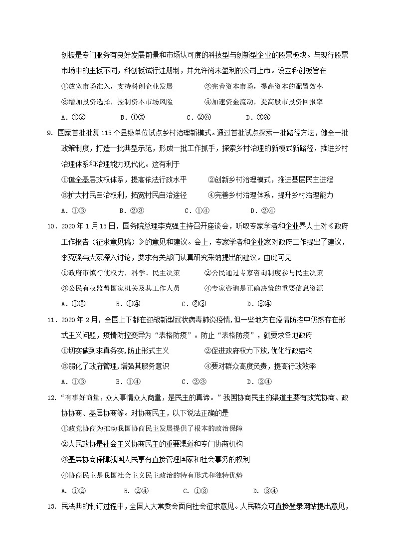 2021无锡江阴高三暑期作业开学检测政治试题含答案第3页