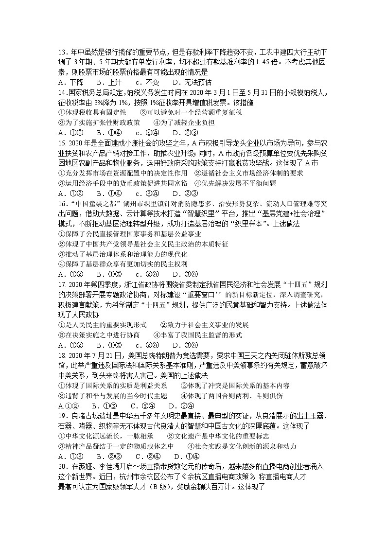 2021浙江省“七彩阳光”新高考研究联盟高三上学期返校联考政治试题含答案第2页