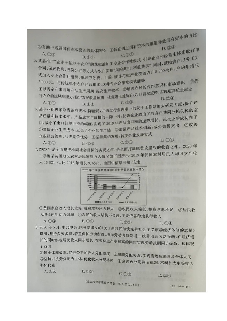 辽宁省辽阳市2021届高三9月联考政治试题（图片版）第2页