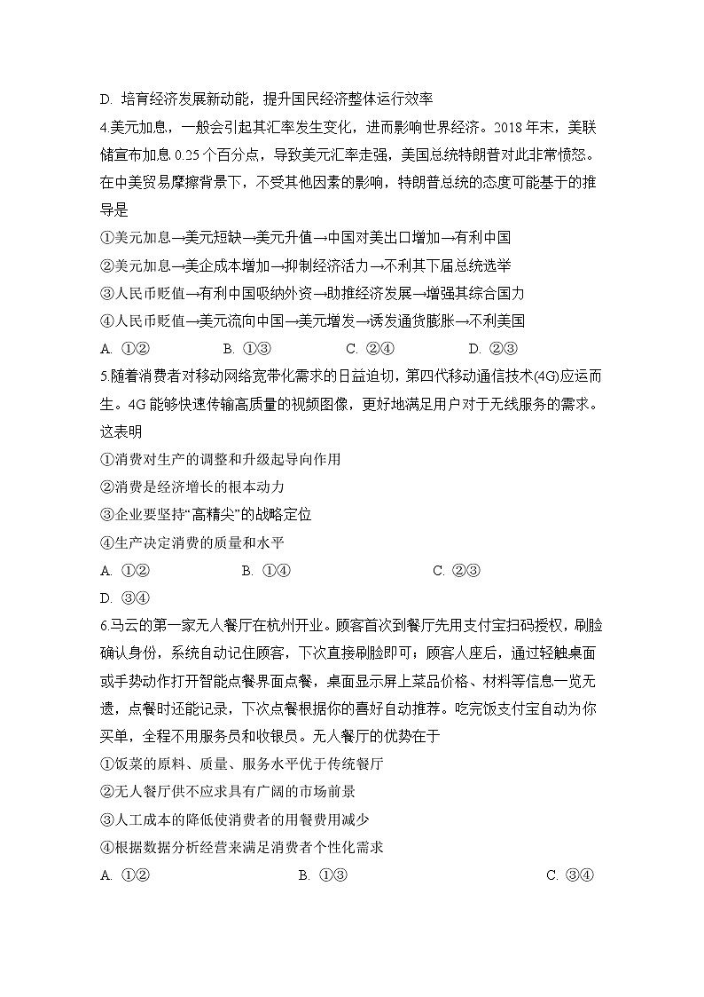 2021定远县育才学校高三8月月考政治试题含答案02