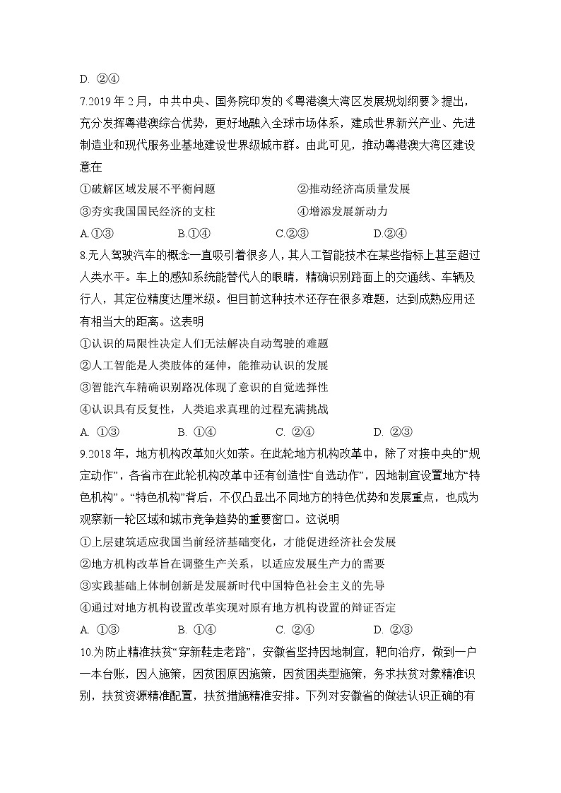 2021定远县育才学校高三8月月考政治试题含答案03