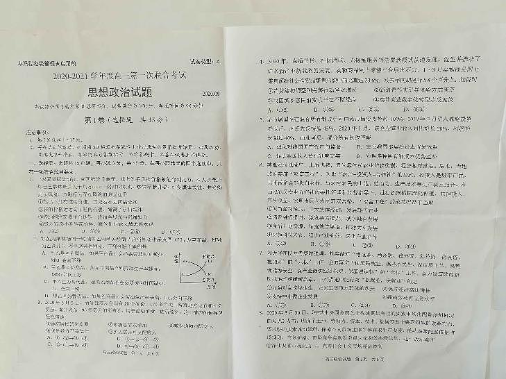 2021日照高三9月校际联考政治试题扫描版含答案01