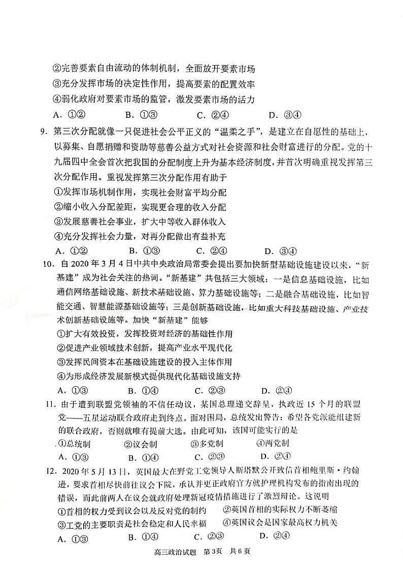 2021日照高三9月校际联考政治试题扫描版含答案02