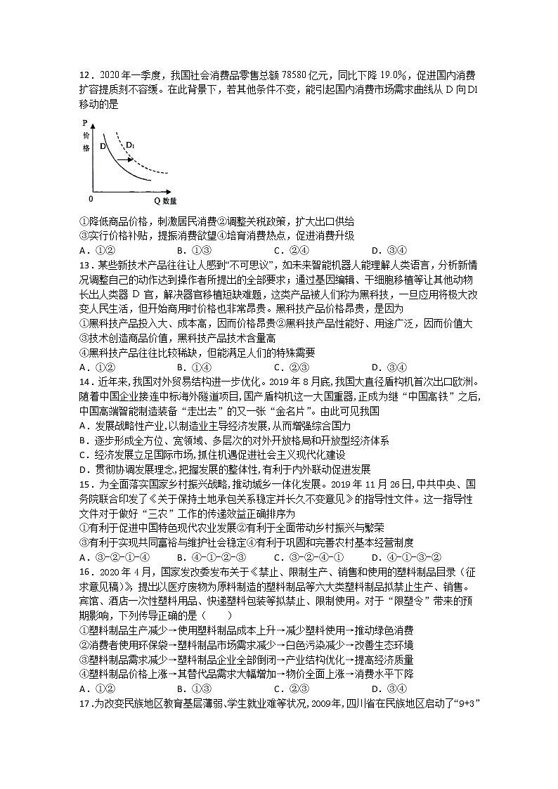 2021宜宾叙州区一中校高三上学期开学考试文综-政治试题含答案01