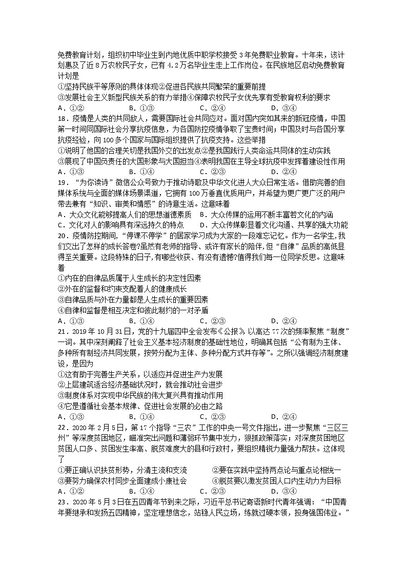 2021宜宾叙州区一中校高三上学期开学考试文综-政治试题含答案02