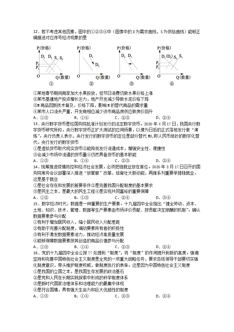 2021宜宾叙州区二中校高三上学期开学考试文综-政治试题含答案01