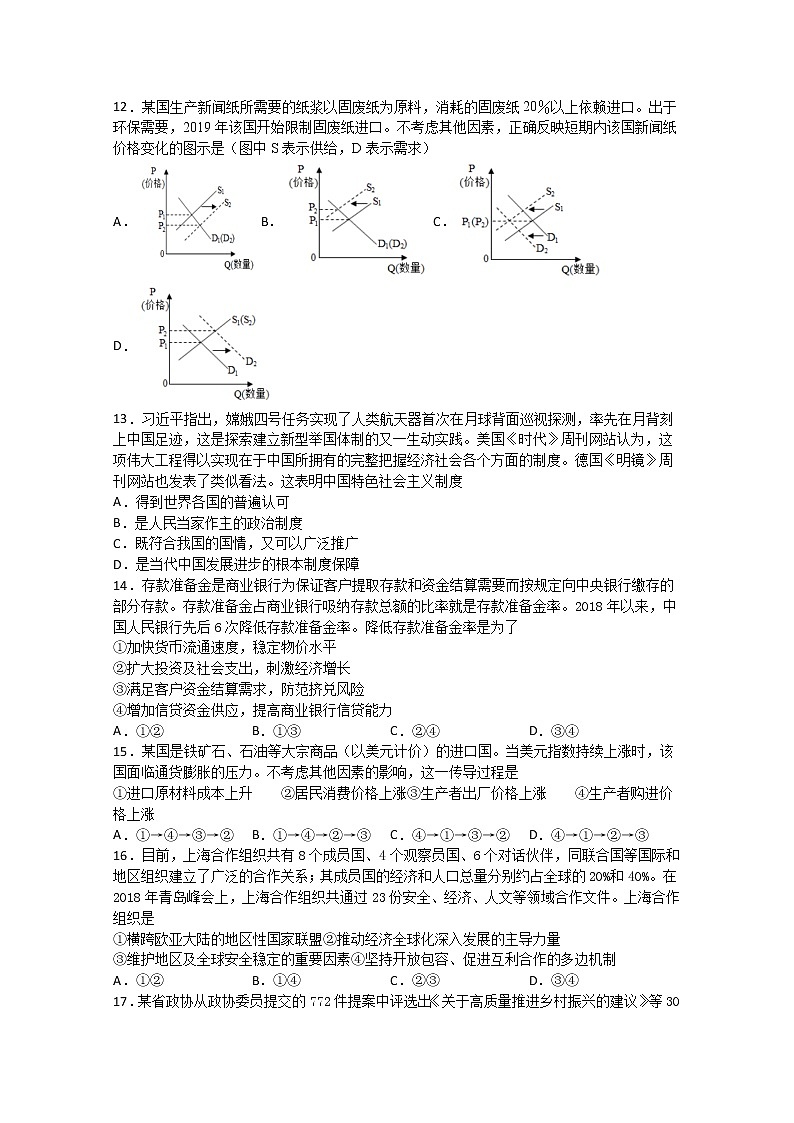 2021泸县二中高三上学期开学考试文综-政治试题含答案01