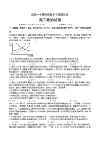 2021湖北省应城一中高三上学期暑期拓展摸底测试政治试题含答案