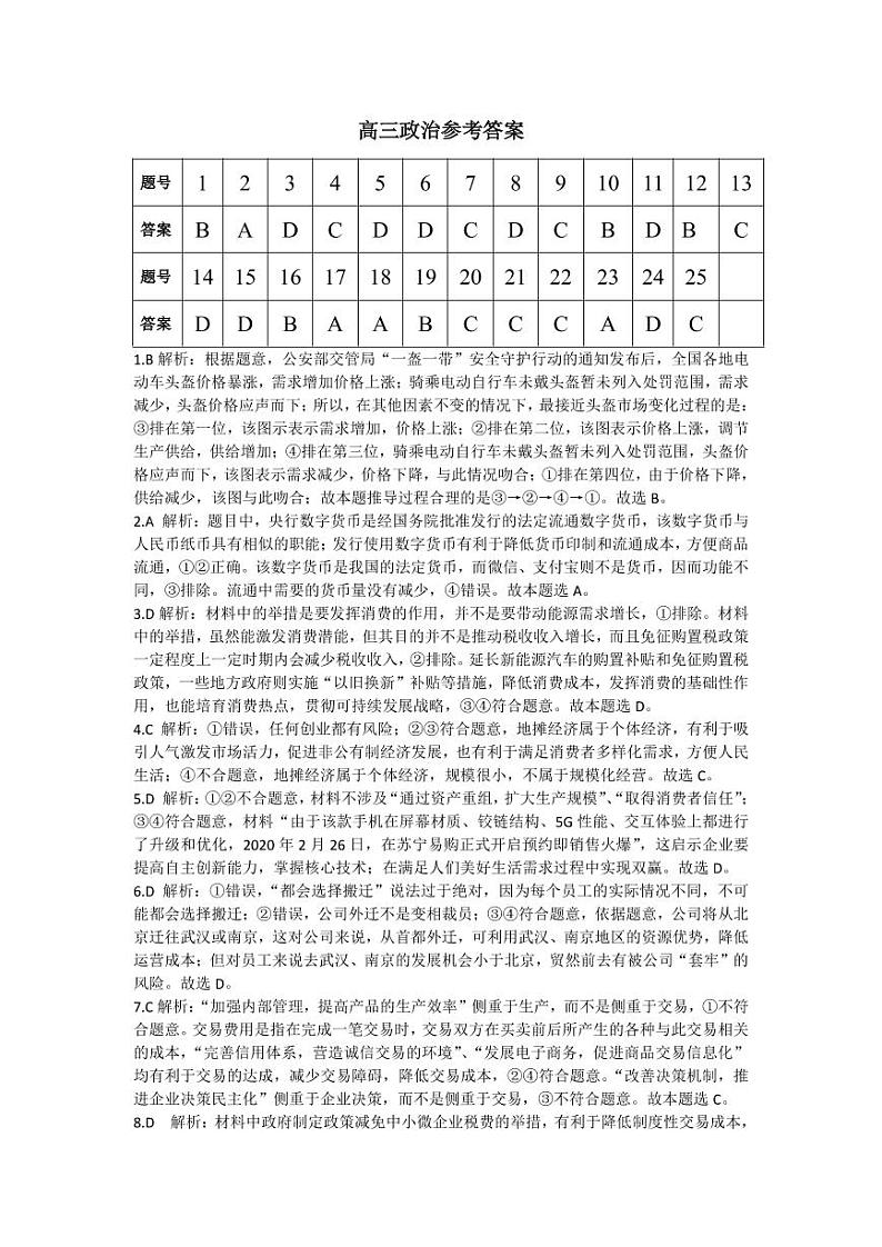 2021安康高新中学高三8月摸底（开学）考试政治试题PDF版含答案01