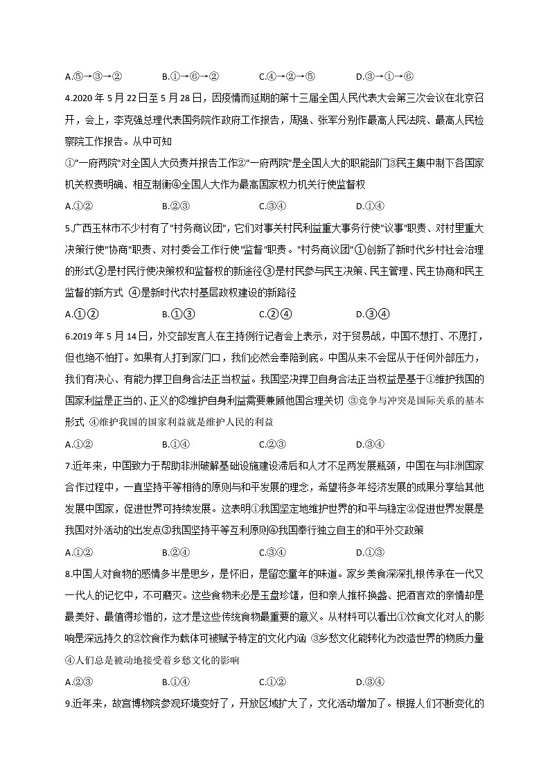 2021常德二中高三上学期开学考试政治试题含答案第2页