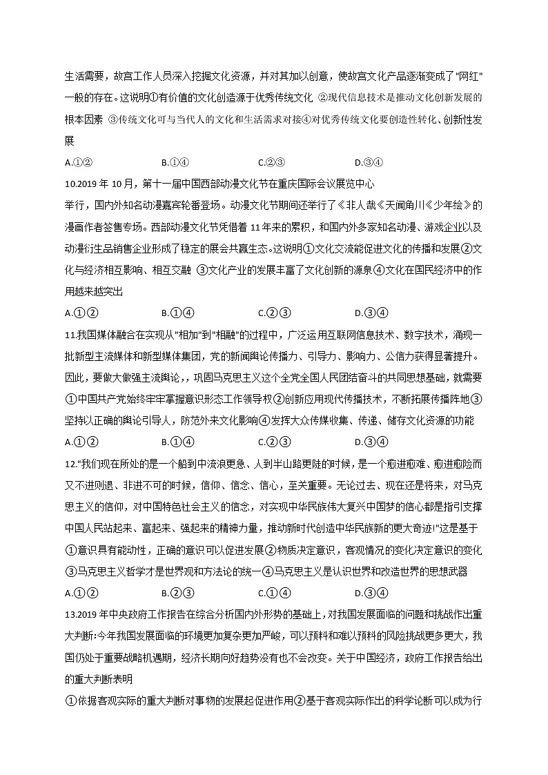 2021常德二中高三上学期开学考试政治试题含答案第3页