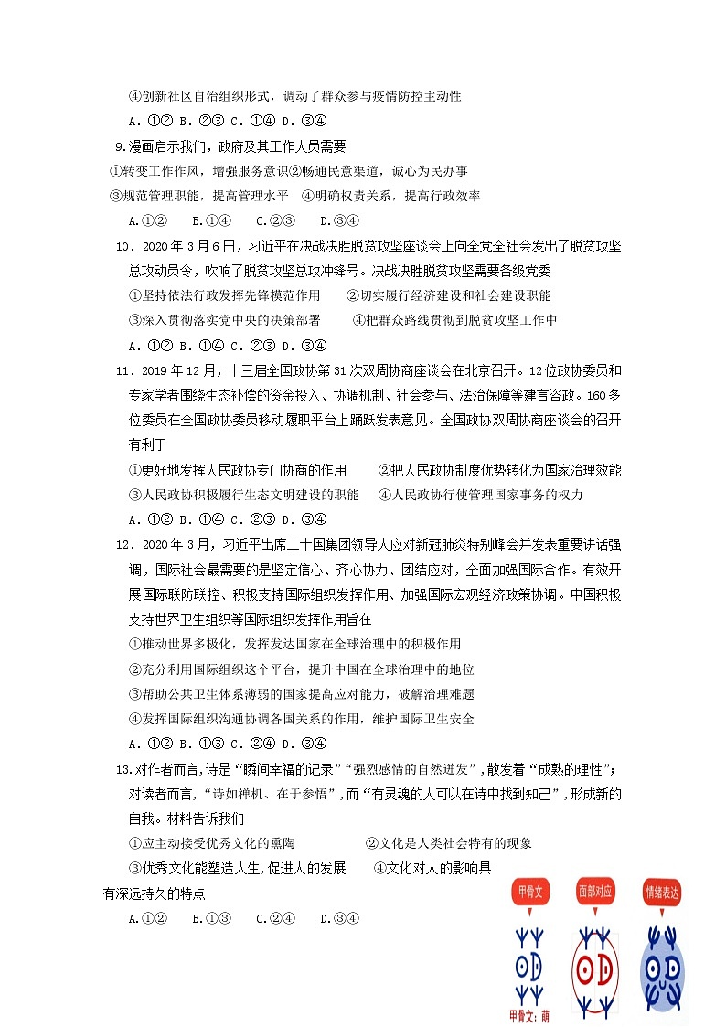 2021仲元中学、中山一中等七校联合体高三上学期第一次联考政治试题含答案第3页