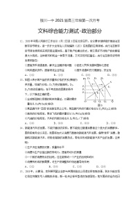 2021回族自治区银川一中高三上学期第一次月考文综-政治试题含答案