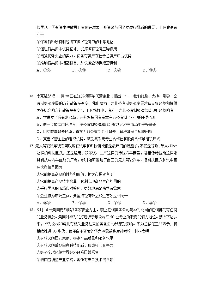 2021回族自治区银川一中高三上学期第一次月考文综-政治试题含答案02