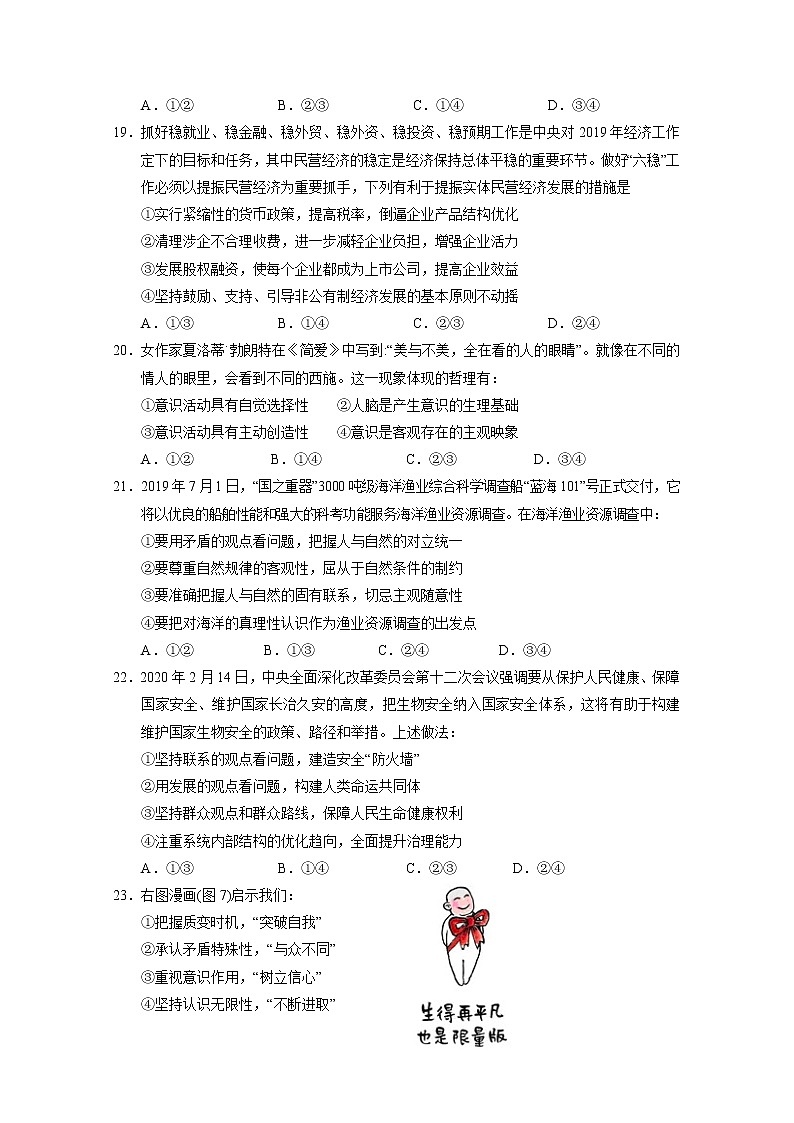 2021回族自治区银川一中高三上学期第一次月考文综-政治试题含答案03