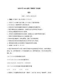 2021浙江省东阳中学高三暑期第二次检测政治试题含答案
