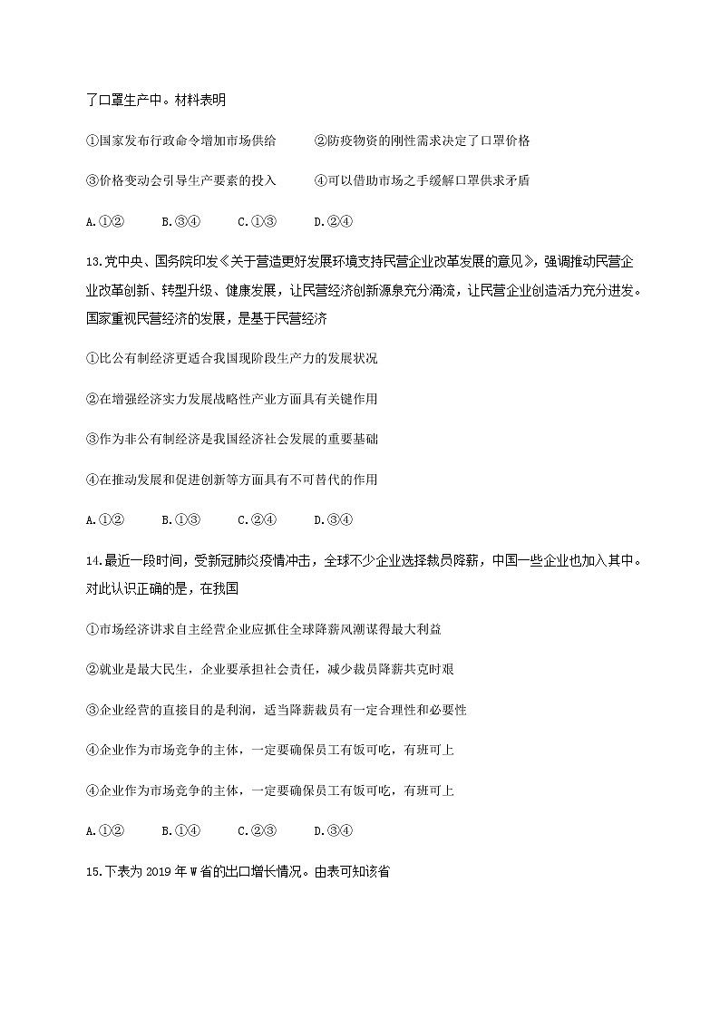 2021浙江省东阳中学高三暑期第二次检测政治试题含答案02