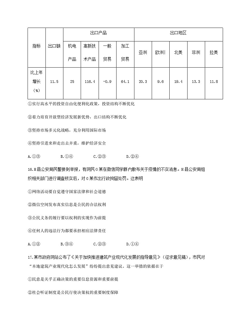 2021浙江省东阳中学高三暑期第二次检测政治试题含答案03