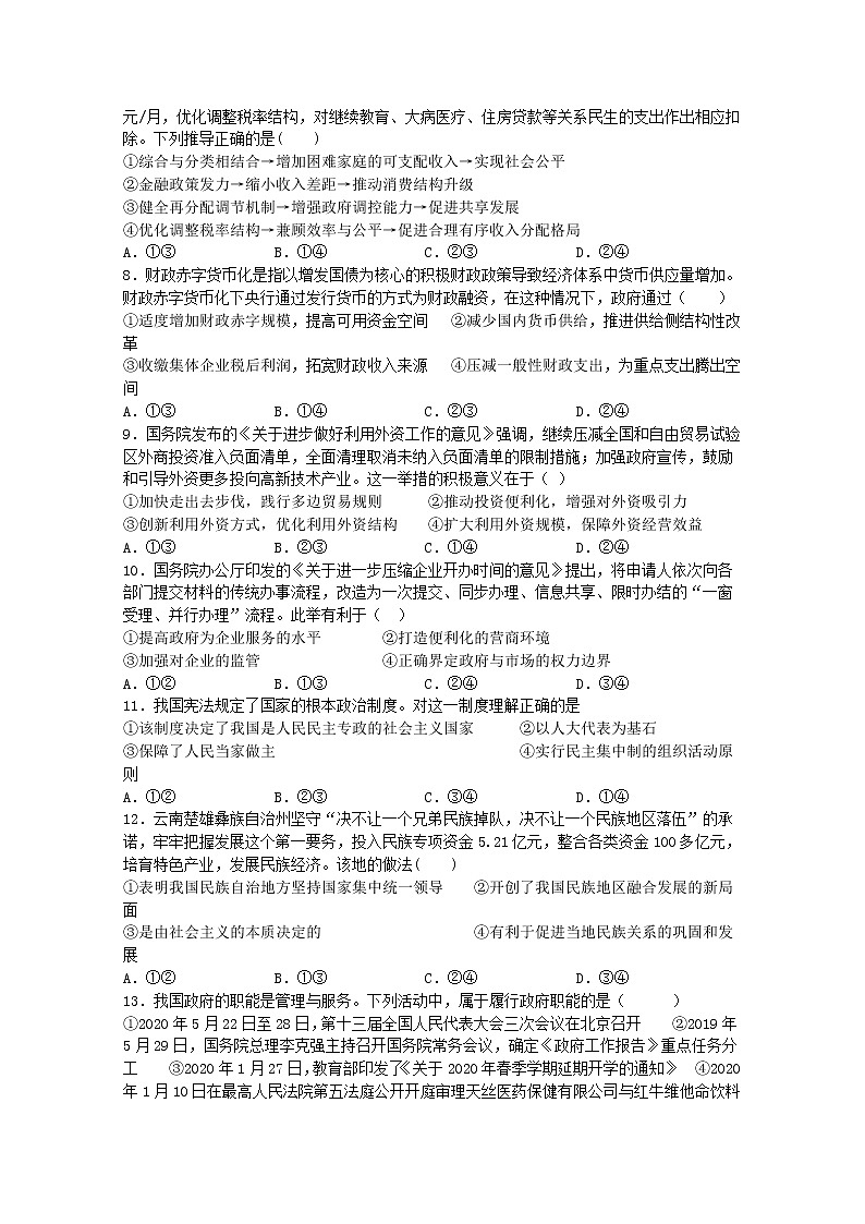 2021南昌进贤一中高三暑期摸底考试政治试卷含答案第2页