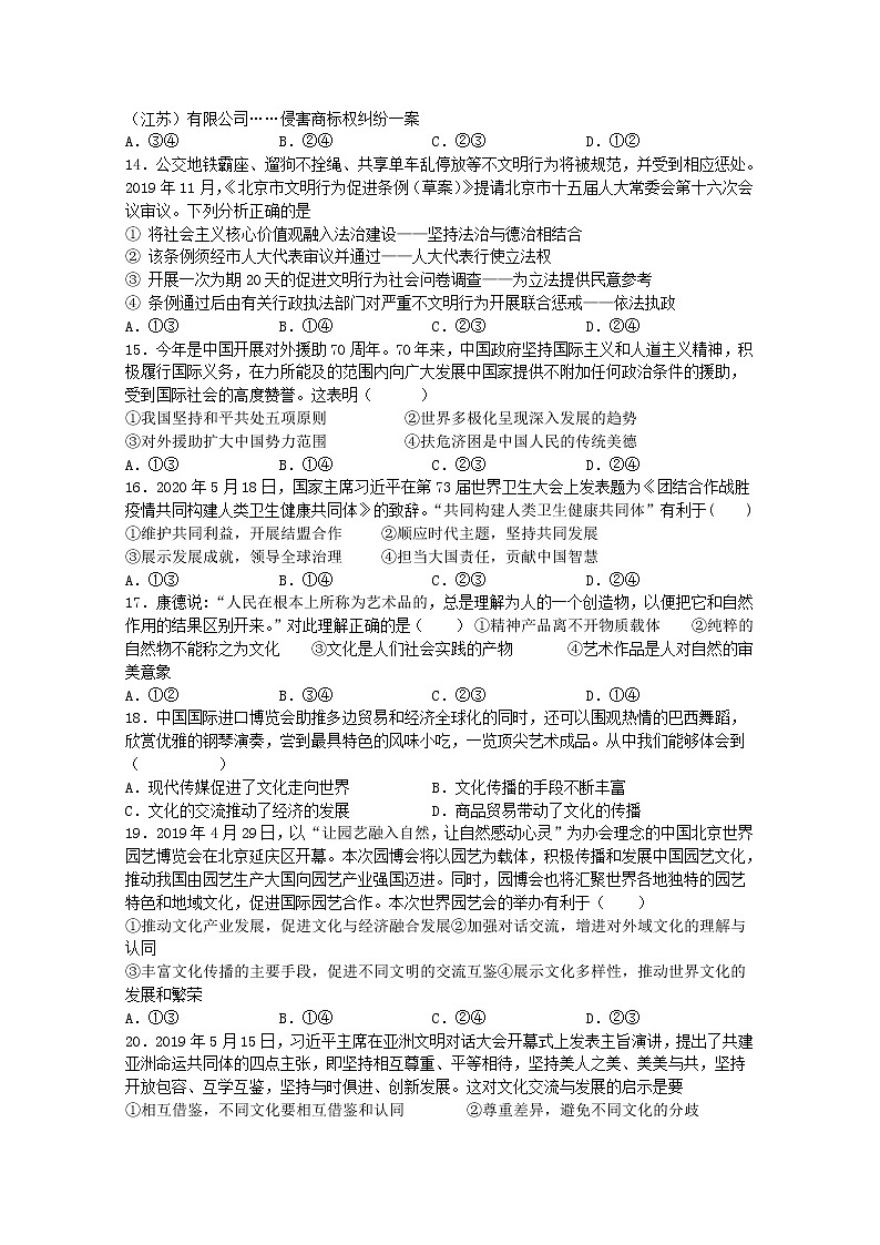2021南昌进贤一中高三暑期摸底考试政治试卷含答案第3页