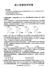 2021湖南省高三8月份百校联考政治试题PDF版含答案