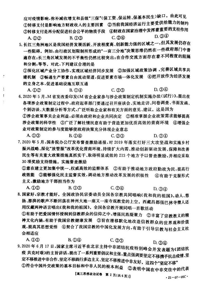 2021湖南省高三8月份百校联考政治试题PDF版含答案02