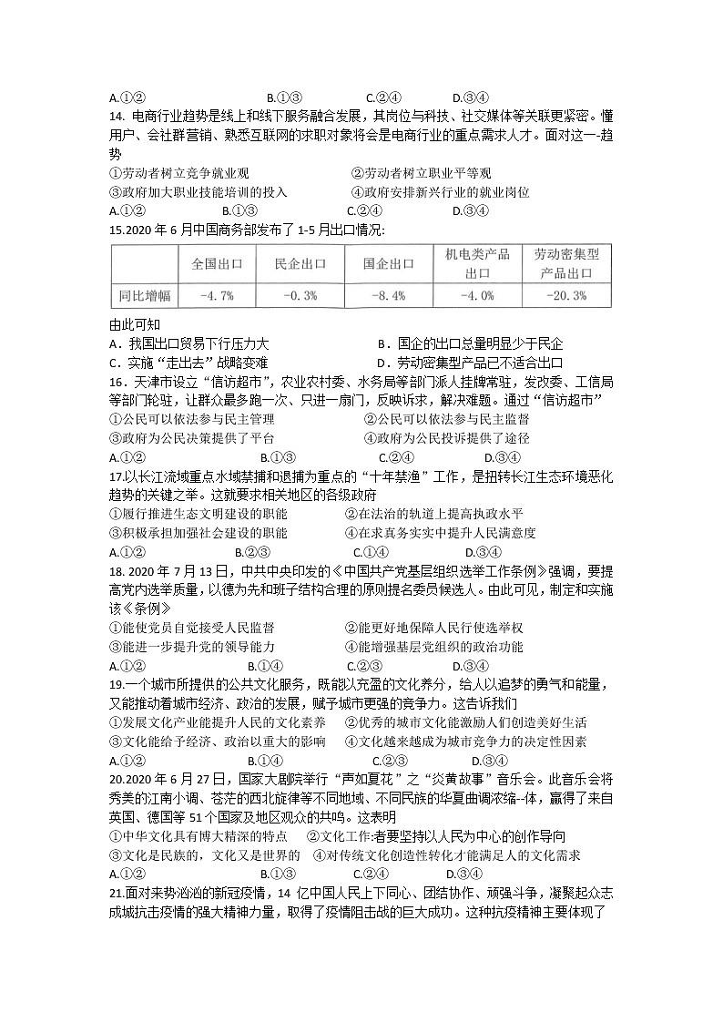 浙江省名校新高考研究联盟（Z20名校联盟）2021届高三第一次联考政治Word版含答案第2页