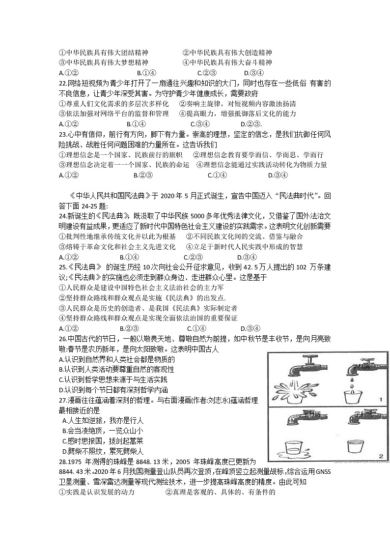 浙江省名校新高考研究联盟（Z20名校联盟）2021届高三第一次联考政治Word版含答案第3页
