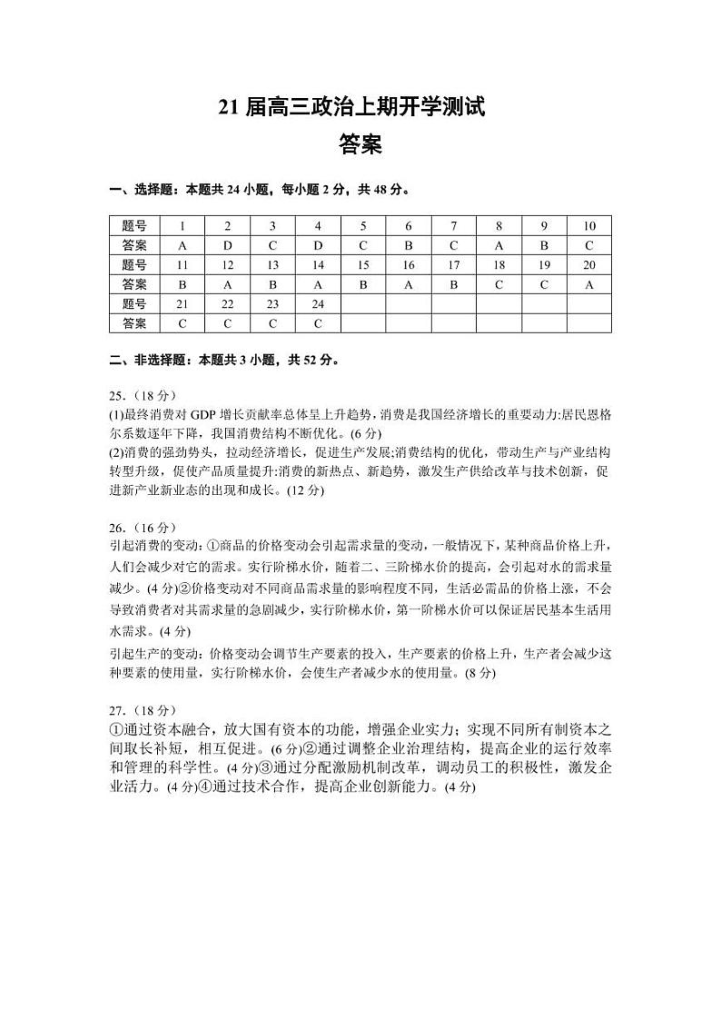 2021郑州一中高三上学期开学测试政治试题含答案01