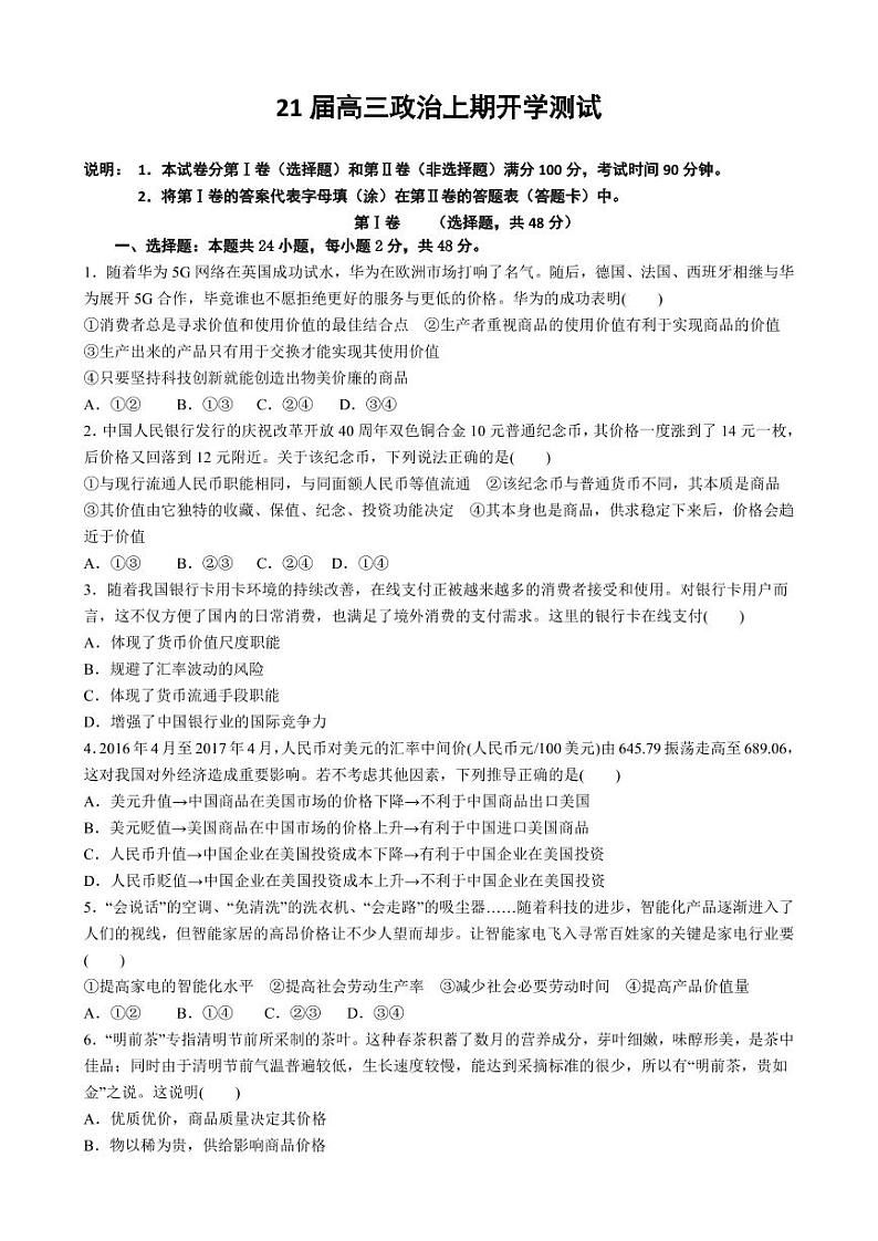 2021郑州一中高三上学期开学测试政治试题PDF版含答案01