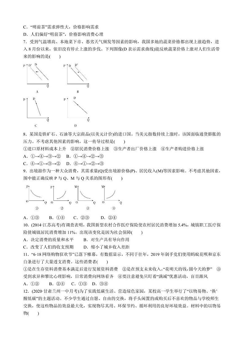 2021郑州一中高三上学期开学测试政治试题PDF版含答案02