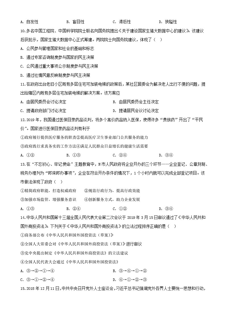 2021无锡新吴区梅村高级中学高三上学期期初检测政治试题（解析版）含解析03